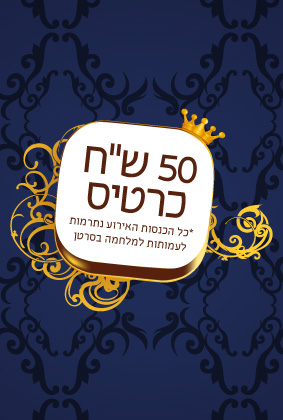 מתלבשים על הסרטן - Fashion for a cause