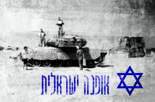 אופנה ישראלית